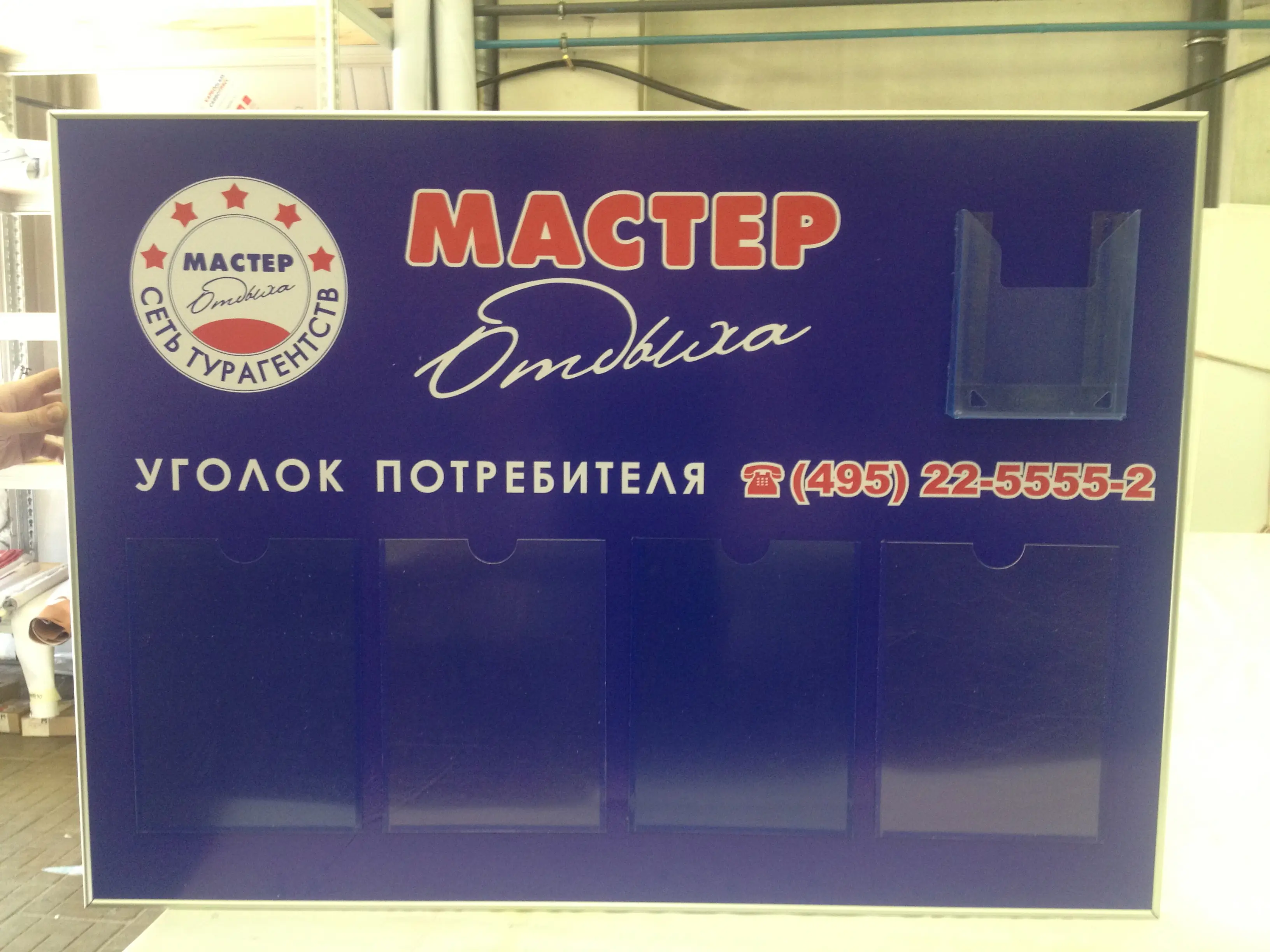 Информационные стенды