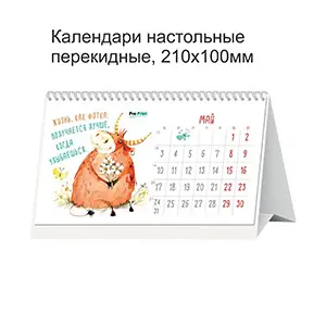 Настольные календари